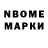Марки NBOMe 1,8мг serzhan samigolla